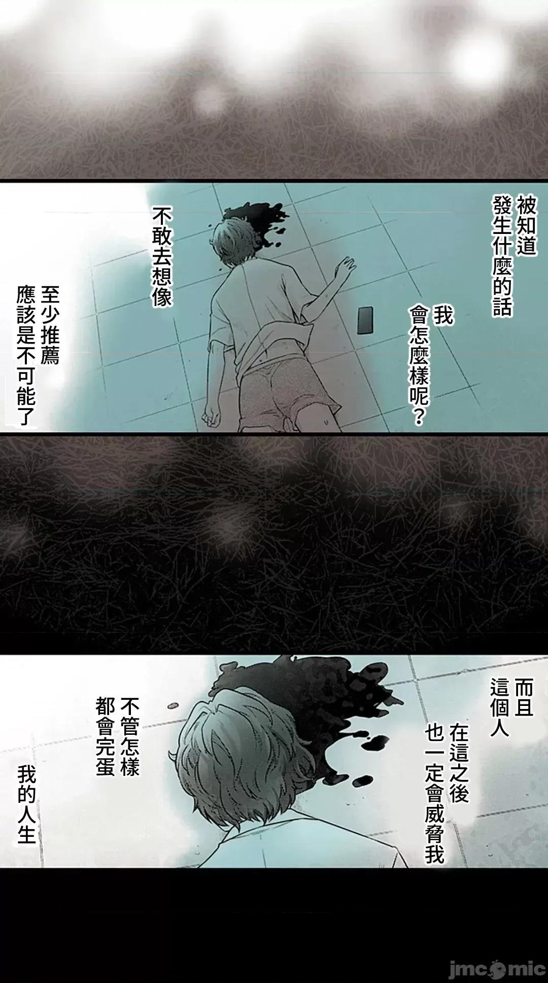 屬於我們的不羈 屬於我們的淫亂不羈 6-3 第12页