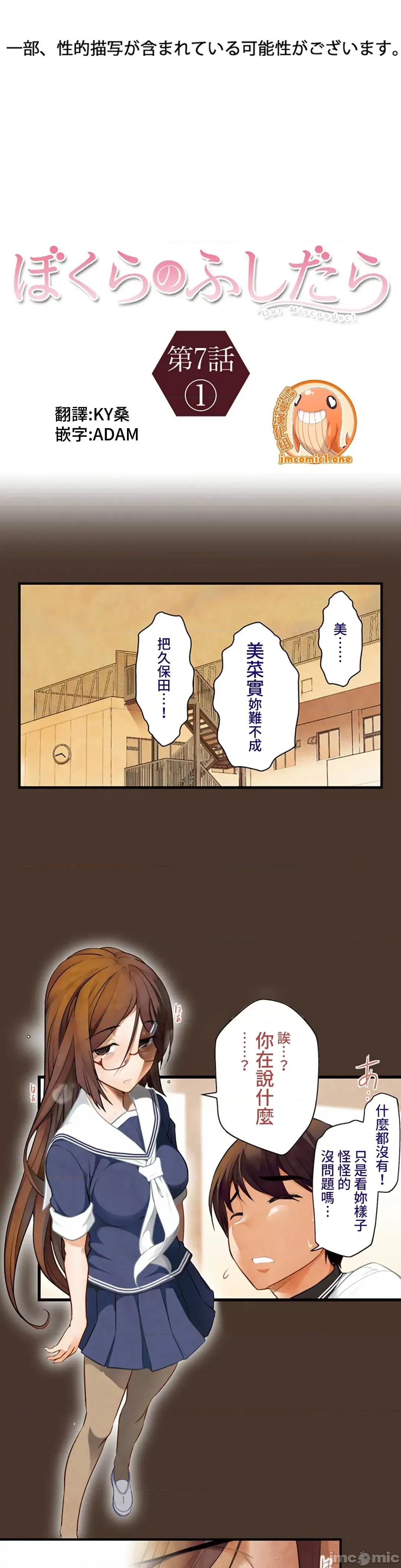 屬於我們的不羈 屬於我們的淫亂不羈 7-1 第1页