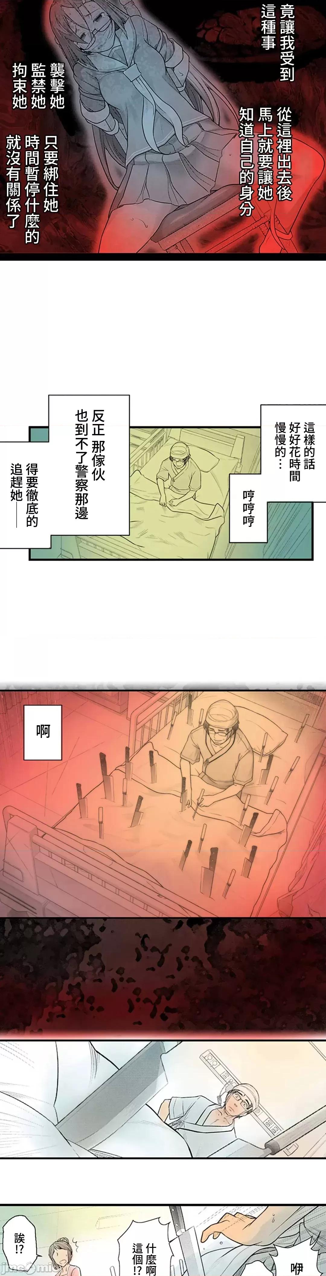 屬於我們的不羈 屬於我們的淫亂不羈 7-1 第8页
