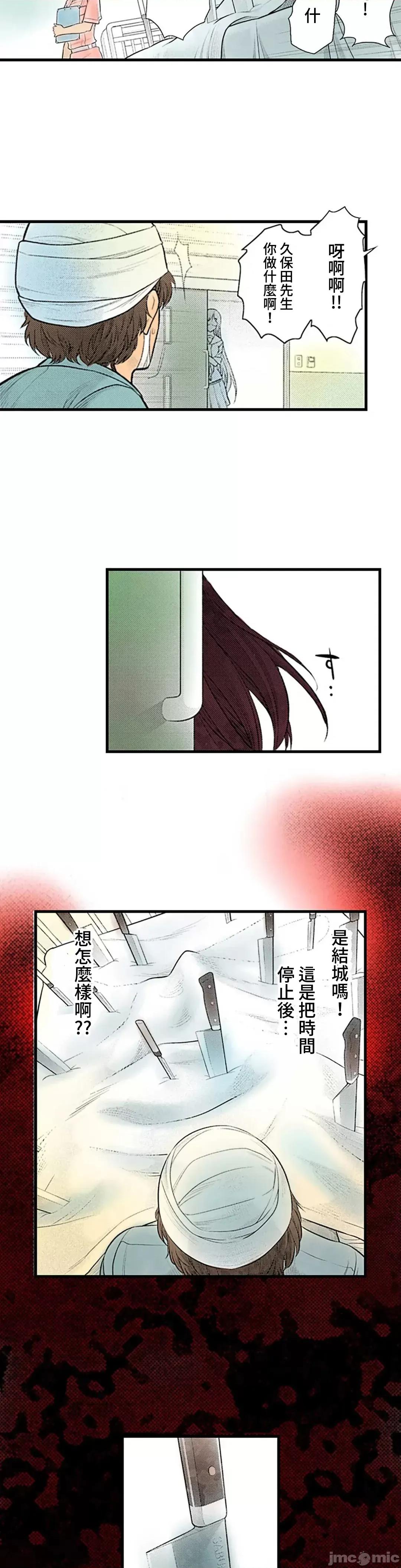 屬於我們的不羈 屬於我們的淫亂不羈 7-1 第9页