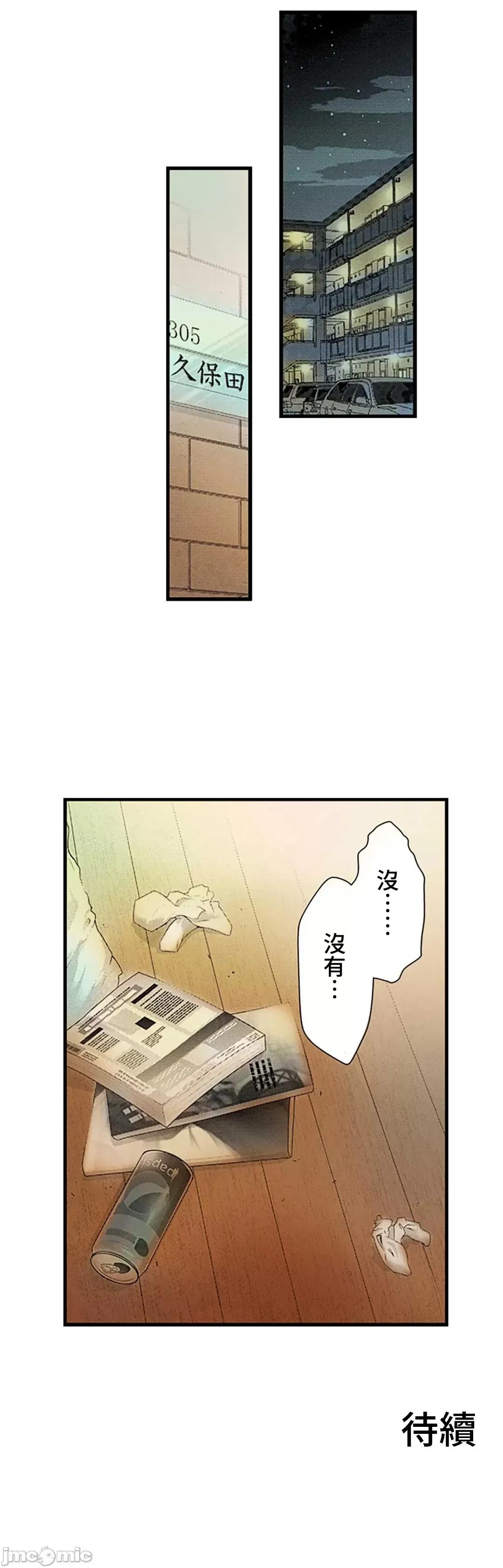 屬於我們的不羈 屬於我們的淫亂不羈 7-1 第13页