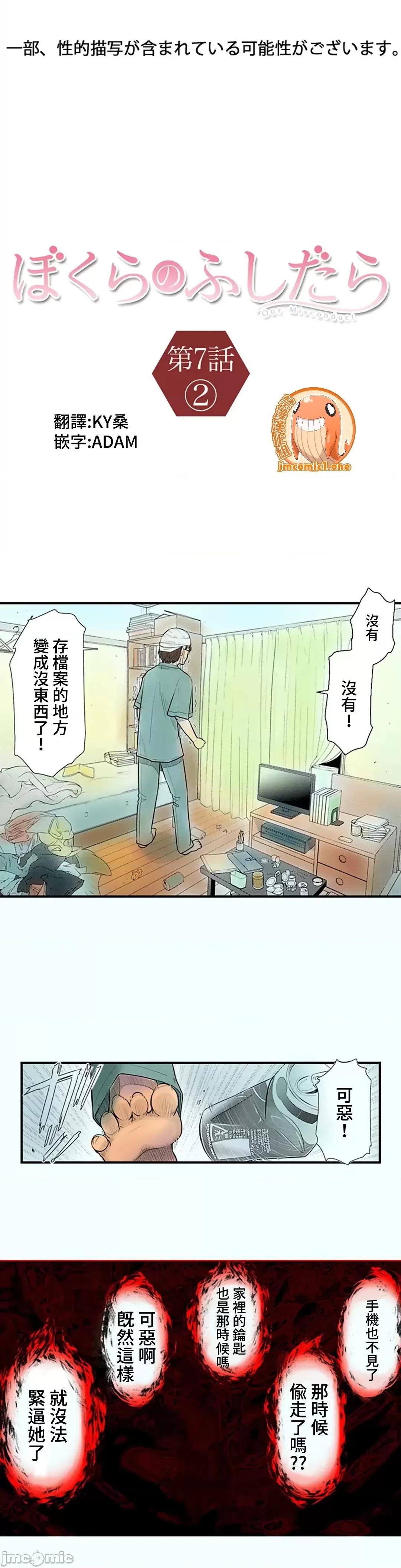 屬於我們的不羈 屬於我們的淫亂不羈 7-2 第1页