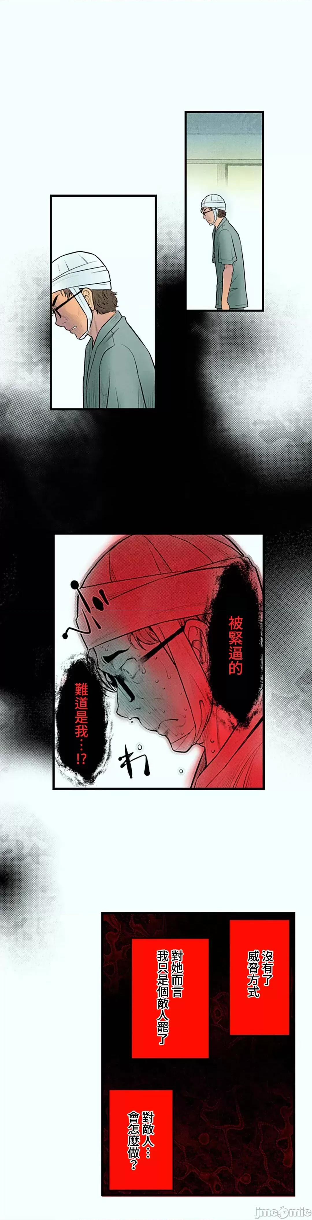 屬於我們的不羈 屬於我們的淫亂不羈 7-2 第2页