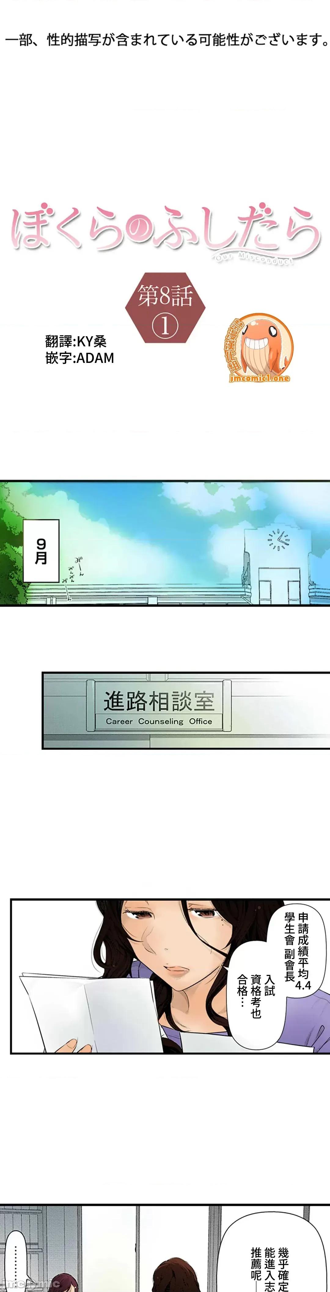 屬於我們的不羈 屬於我們的淫亂不羈 8-1 第1页