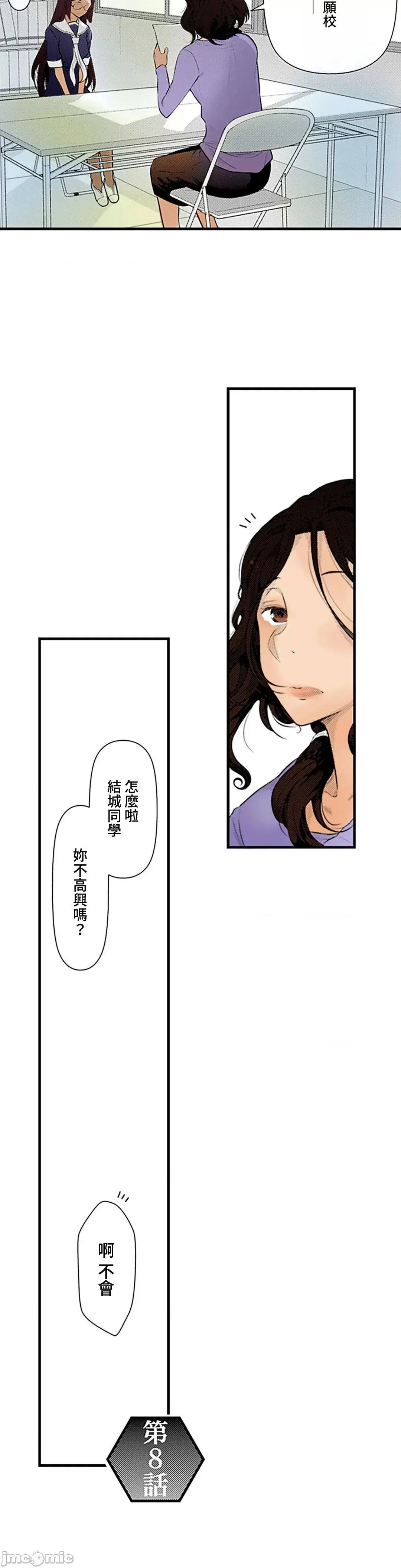 屬於我們的不羈 屬於我們的淫亂不羈 8-1 第2页