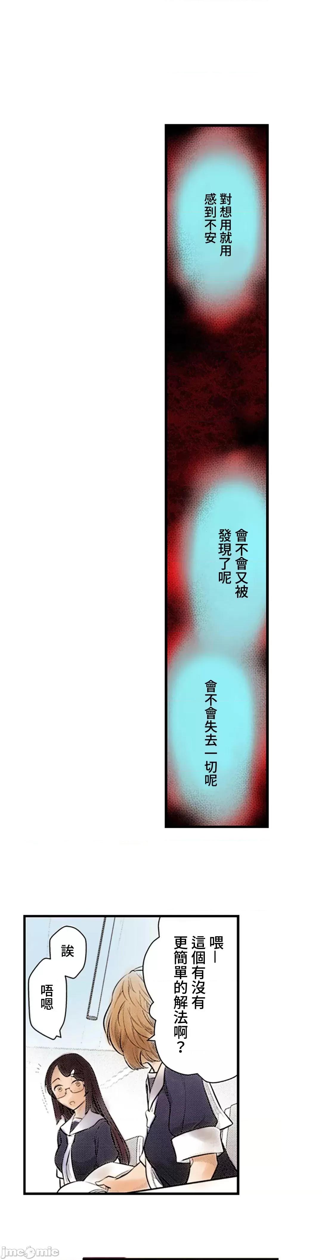 屬於我們的不羈 屬於我們的淫亂不羈 8-1 第7页