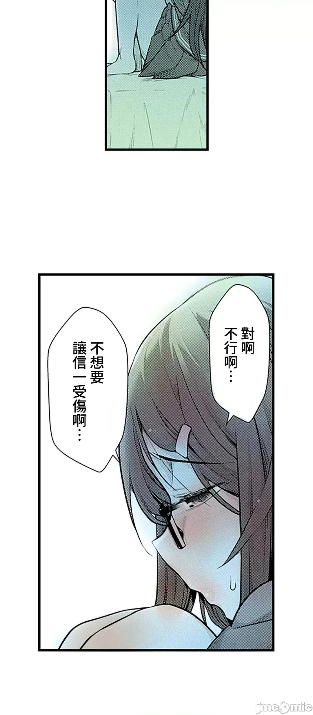 屬於我們的不羈 屬於我們的淫亂不羈 8-3 第3页