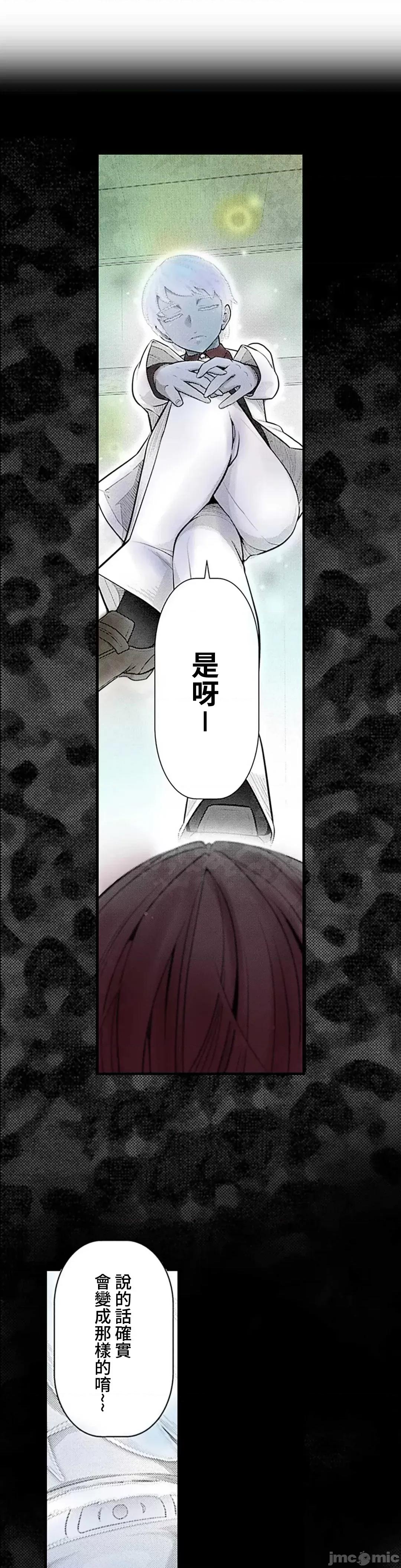 屬於我們的不羈 屬於我們的淫亂不羈 8-3 第4页