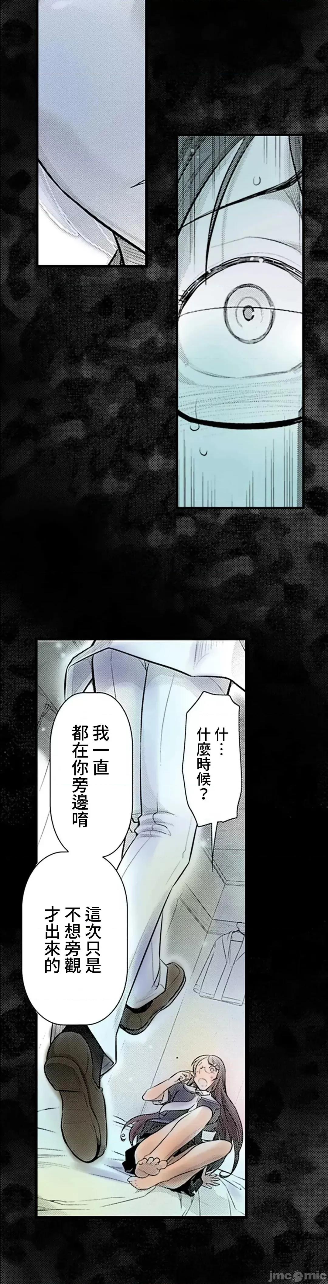 屬於我們的不羈 屬於我們的淫亂不羈 8-3 第5页