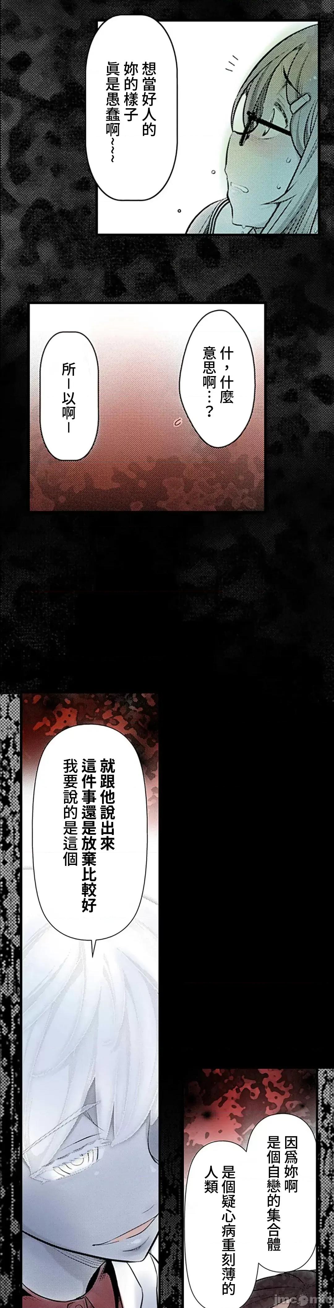 屬於我們的不羈 屬於我們的淫亂不羈 8-3 第6页