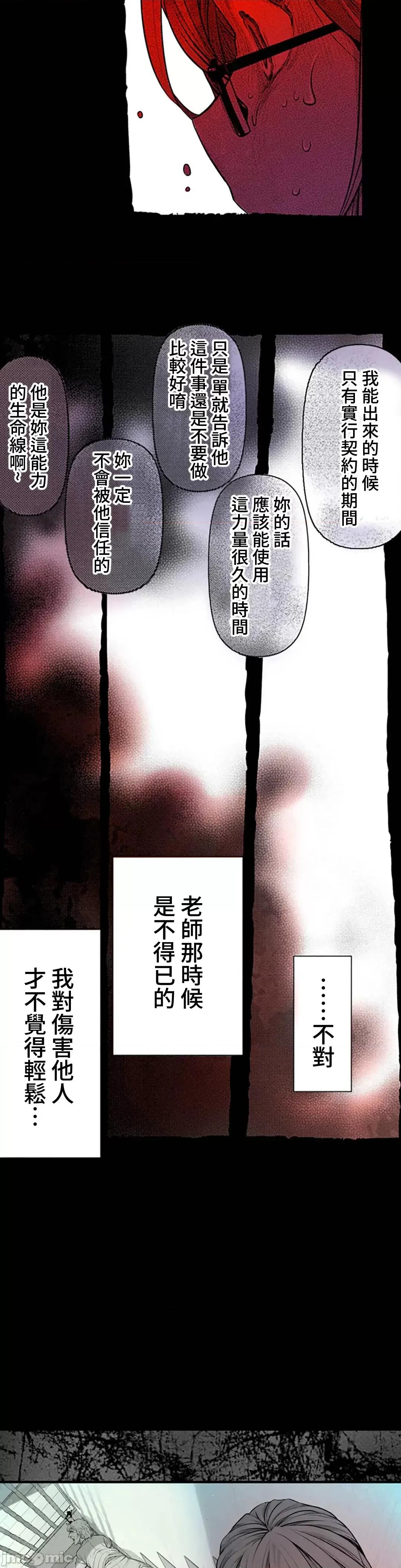 屬於我們的不羈 屬於我們的淫亂不羈 8-3 第10页