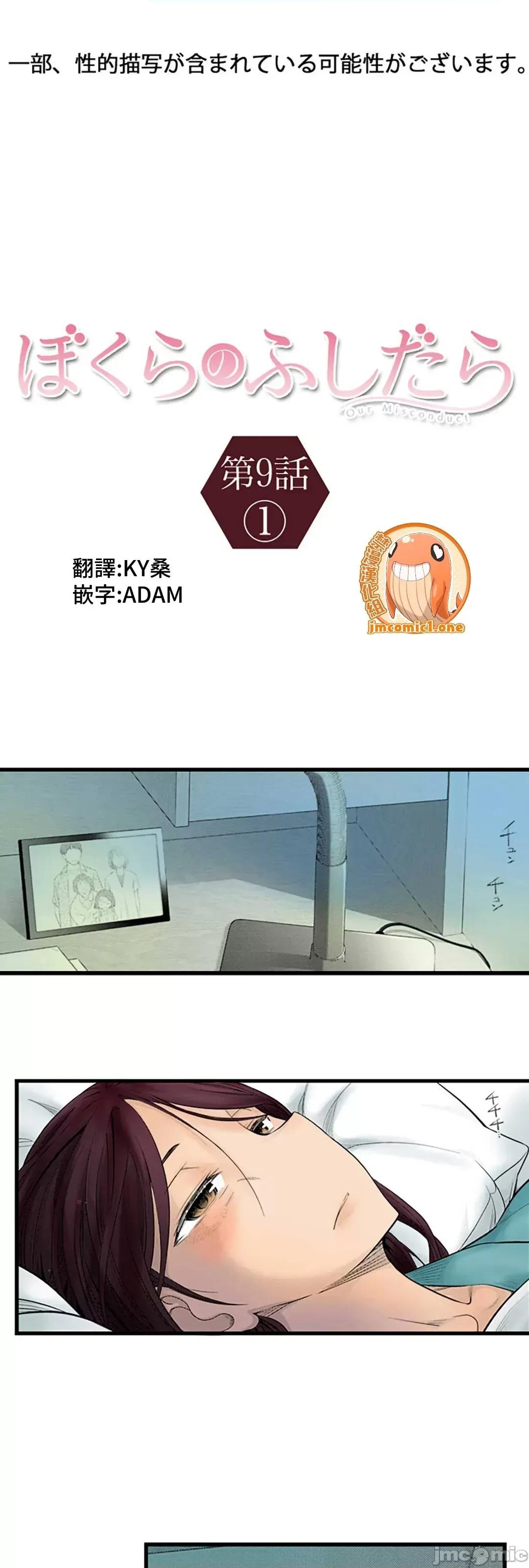 屬於我們的不羈 屬於我們的淫亂不羈 9-1 第2页