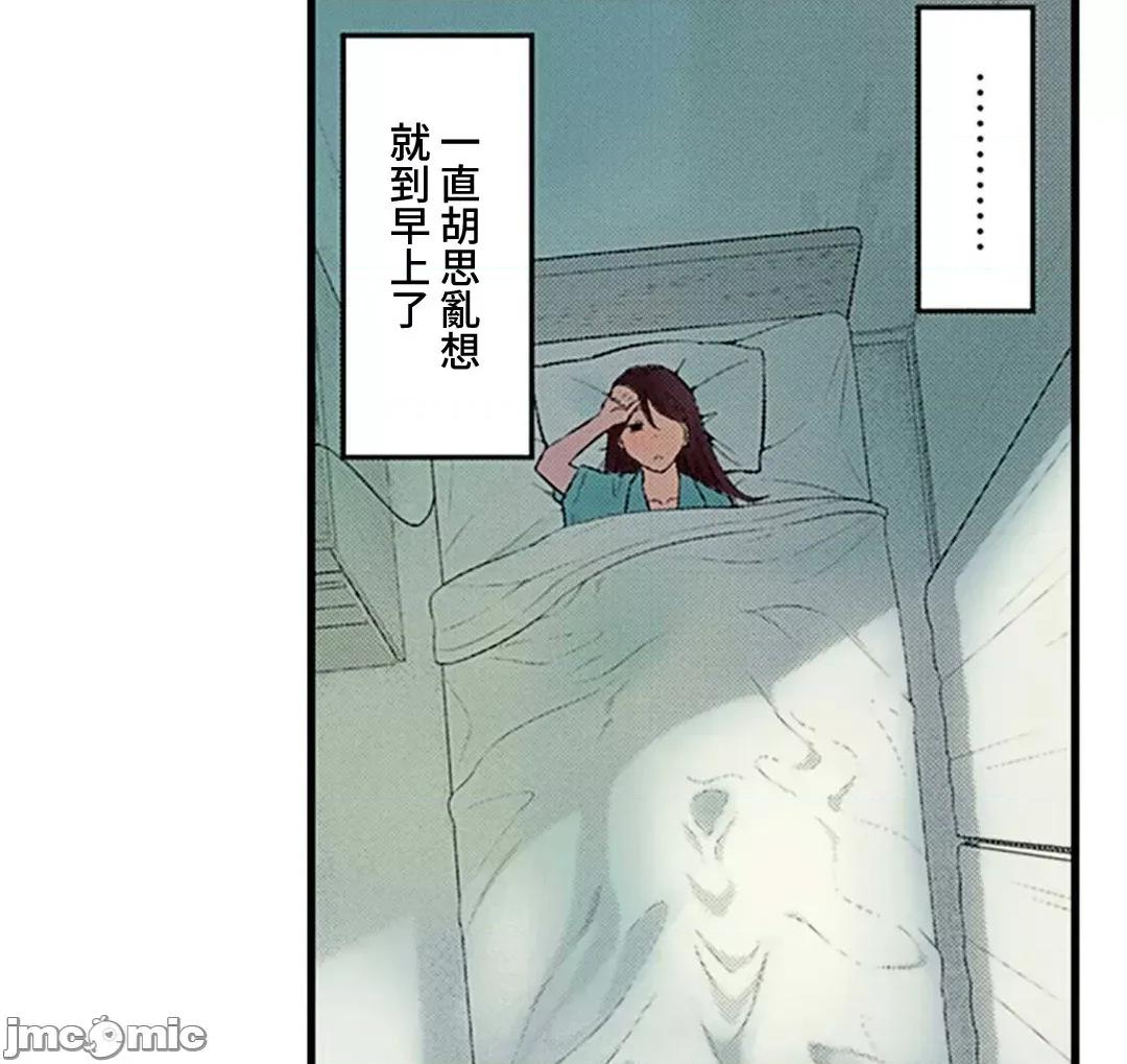 屬於我們的不羈 屬於我們的淫亂不羈 9-1 第3页