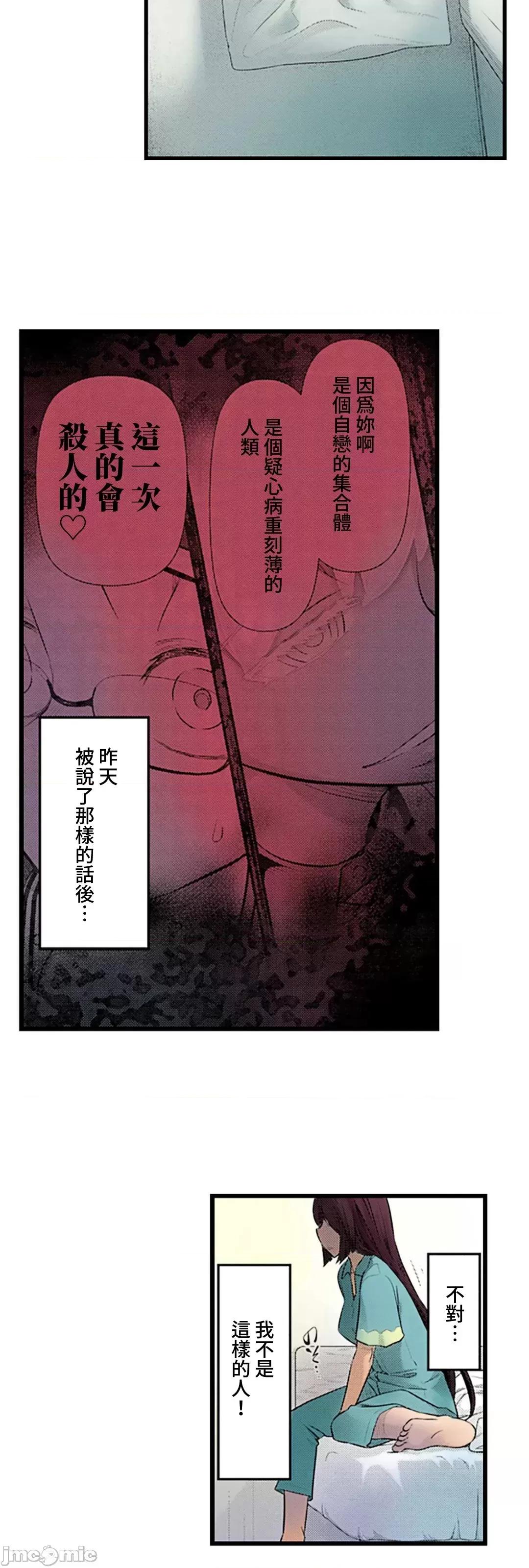 屬於我們的不羈 屬於我們的淫亂不羈 9-1 第4页