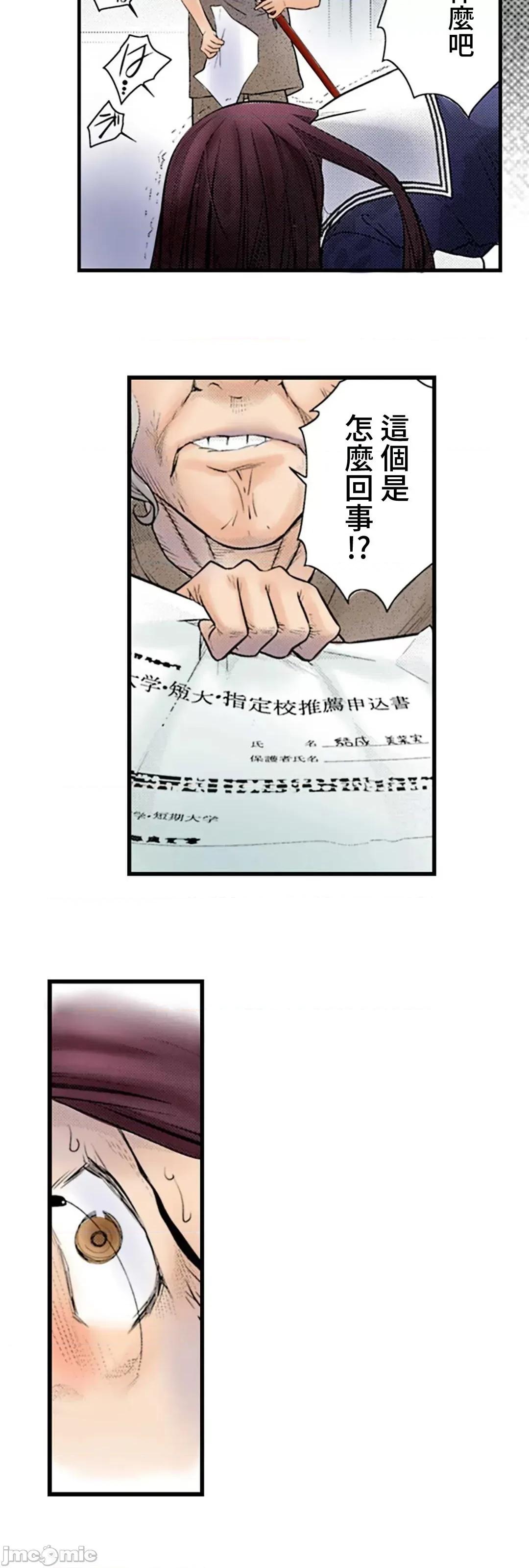 屬於我們的不羈 屬於我們的淫亂不羈 9-1 第10页