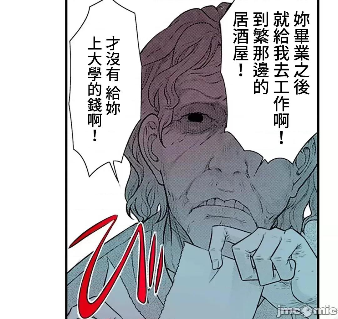 屬於我們的不羈 屬於我們的淫亂不羈 9-1 第13页