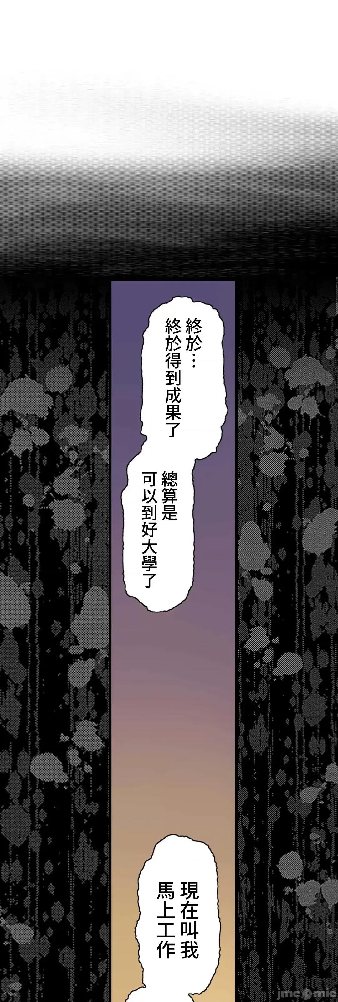 屬於我們的不羈 屬於我們的淫亂不羈 9-1 第19页