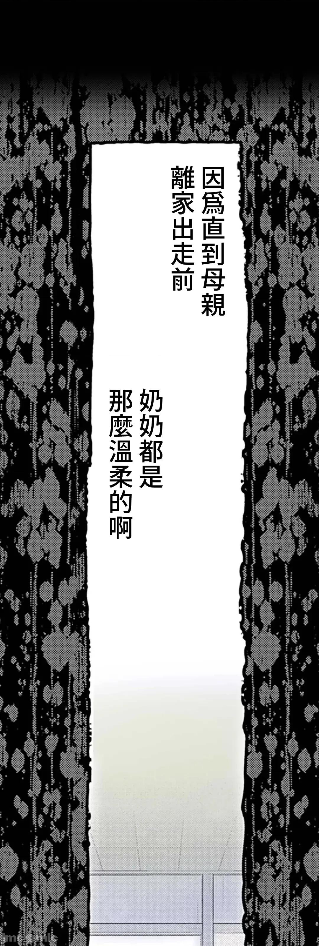 屬於我們的不羈 屬於我們的淫亂不羈 9-1 第28页