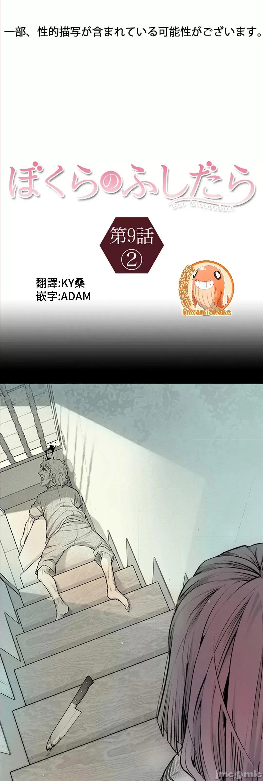 屬於我們的不羈 屬於我們的淫亂不羈 9-2 第2页