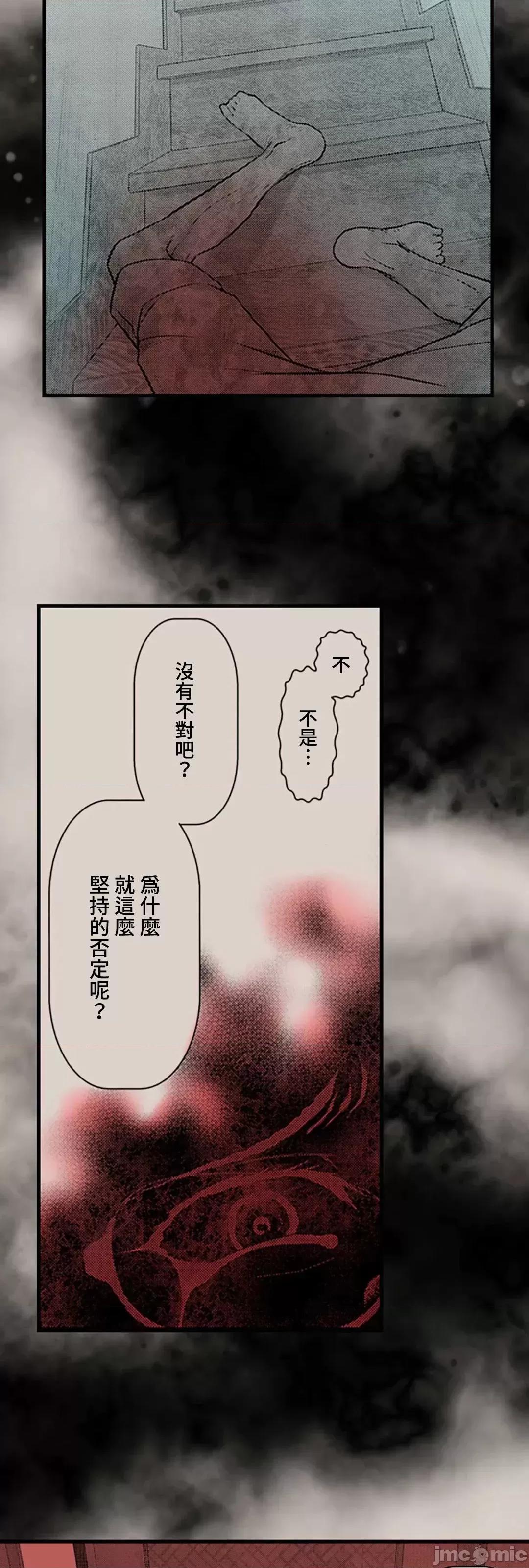 屬於我們的不羈 屬於我們的淫亂不羈 9-2 第8页