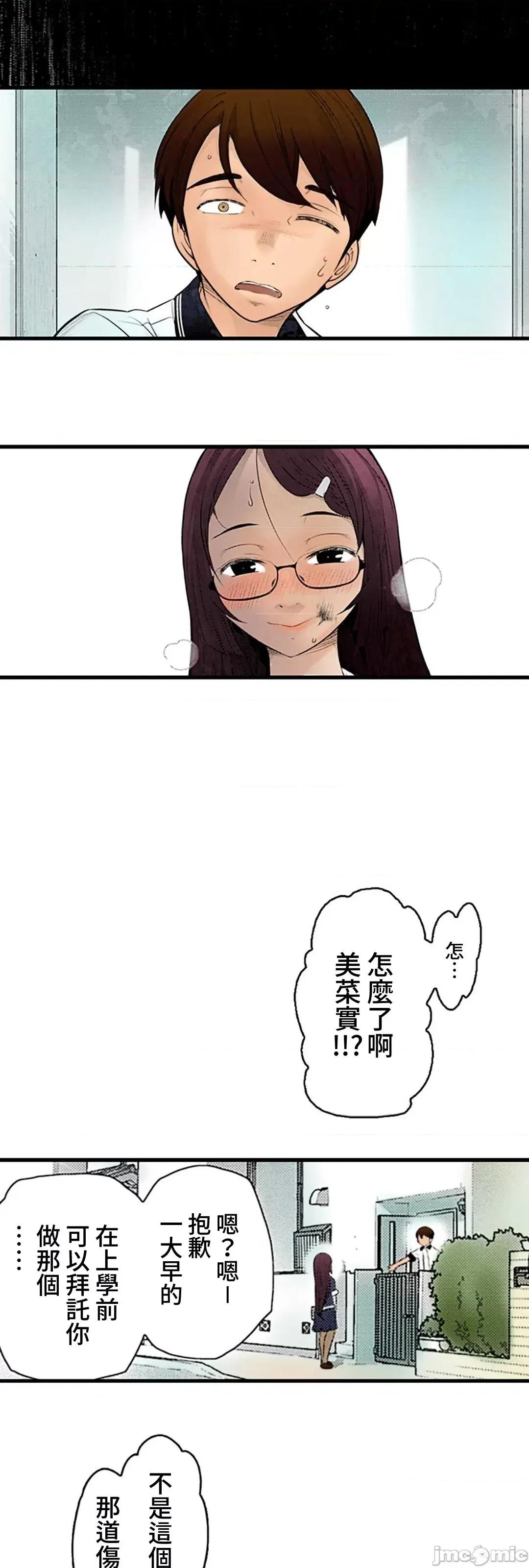 屬於我們的不羈 屬於我們的淫亂不羈 9-2 第14页