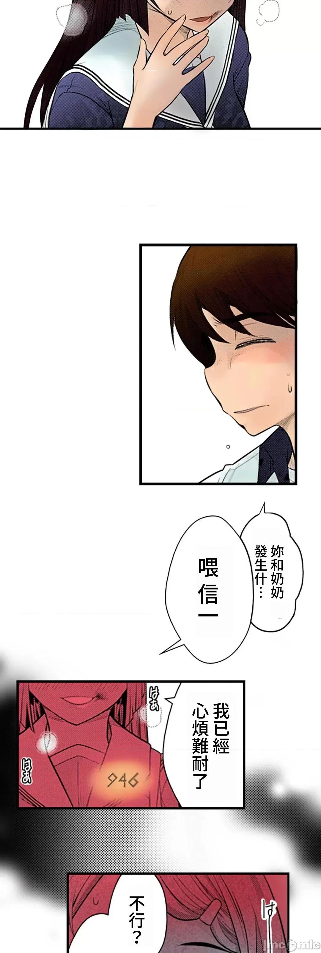 屬於我們的不羈 屬於我們的淫亂不羈 9-2 第16页
