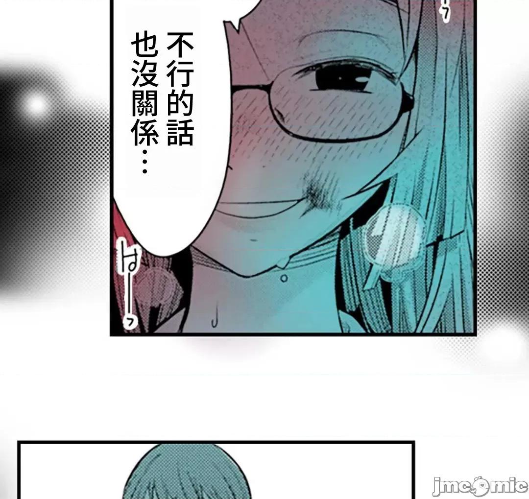 屬於我們的不羈 屬於我們的淫亂不羈 9-2 第17页