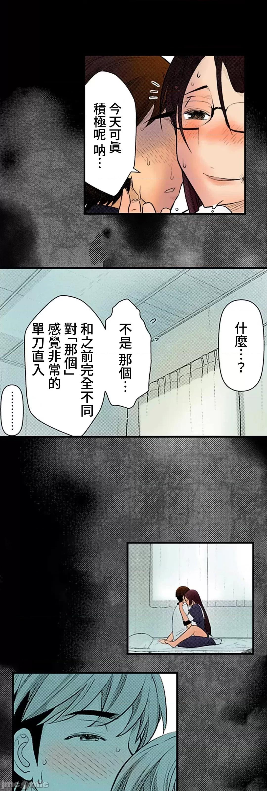 屬於我們的不羈 屬於我們的淫亂不羈 9-2 第22页
