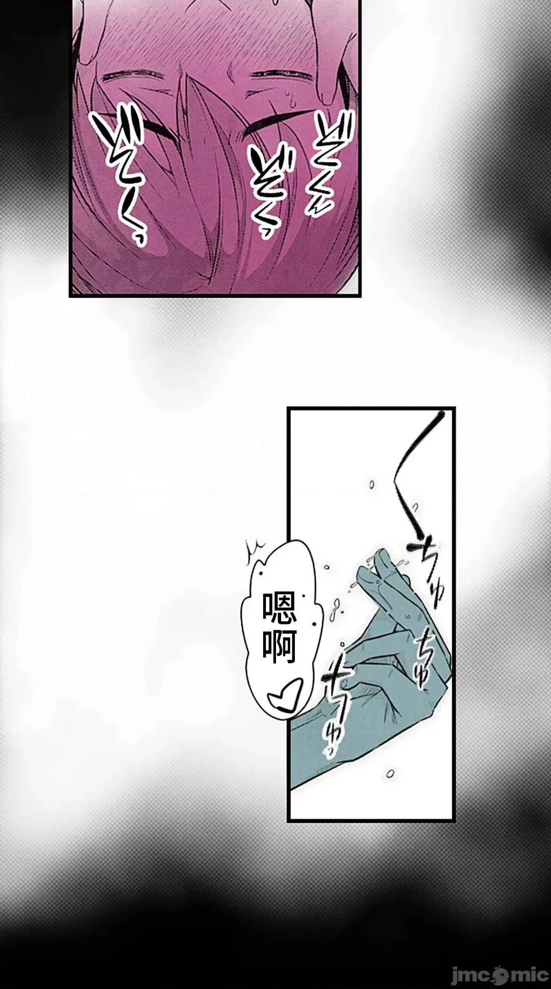 屬於我們的不羈 屬於我們的淫亂不羈 9-2 第28页