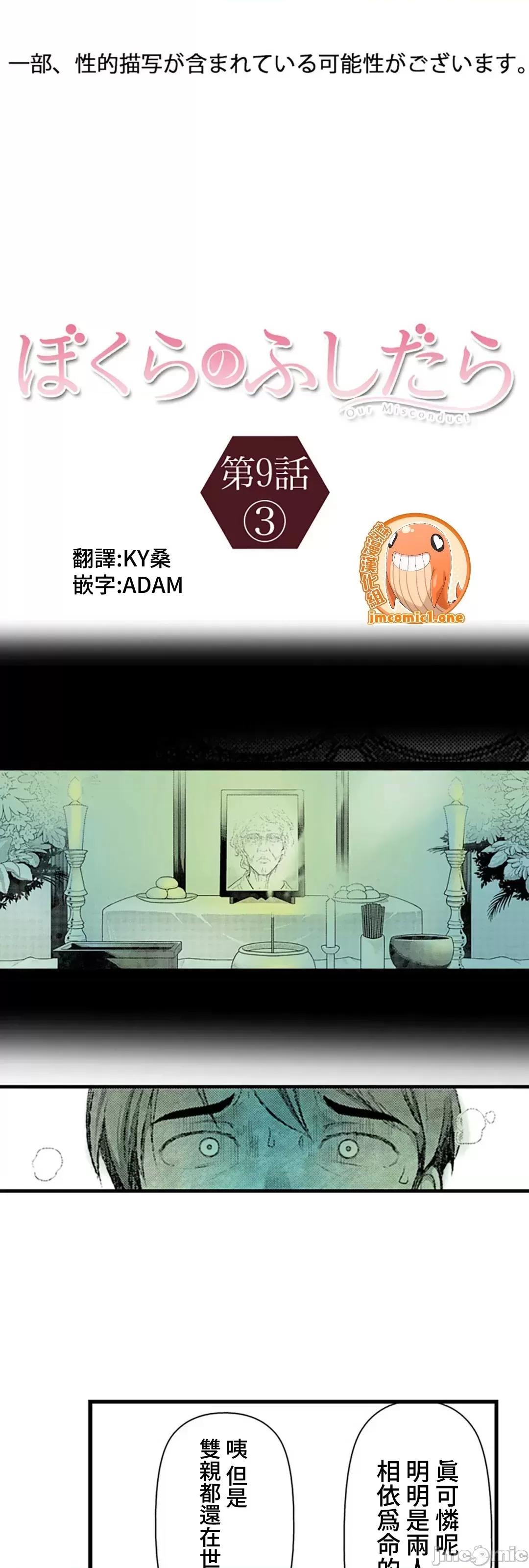 屬於我們的不羈 屬於我們的淫亂不羈 9-3 第2页