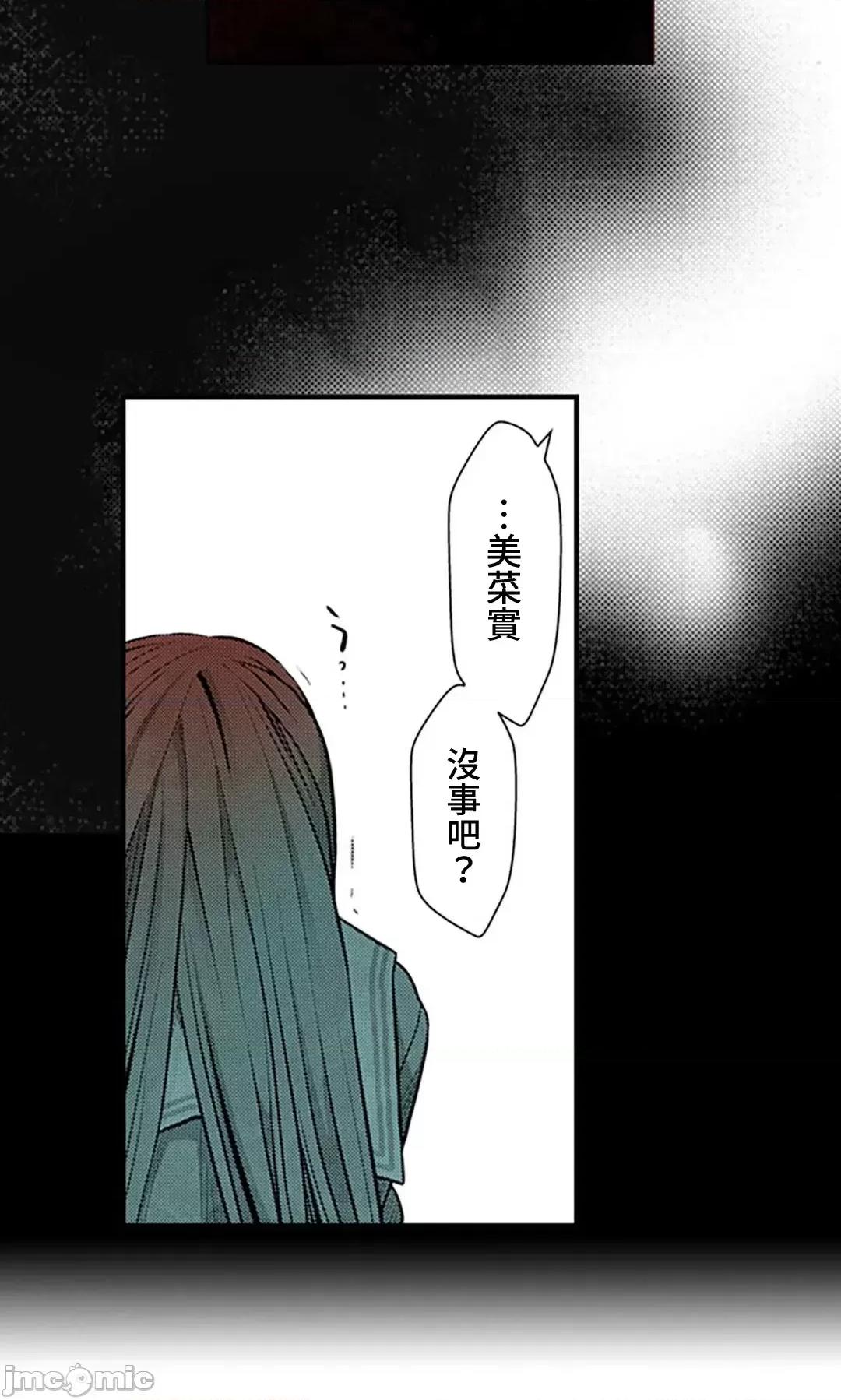 屬於我們的不羈 屬於我們的淫亂不羈 9-3 第8页