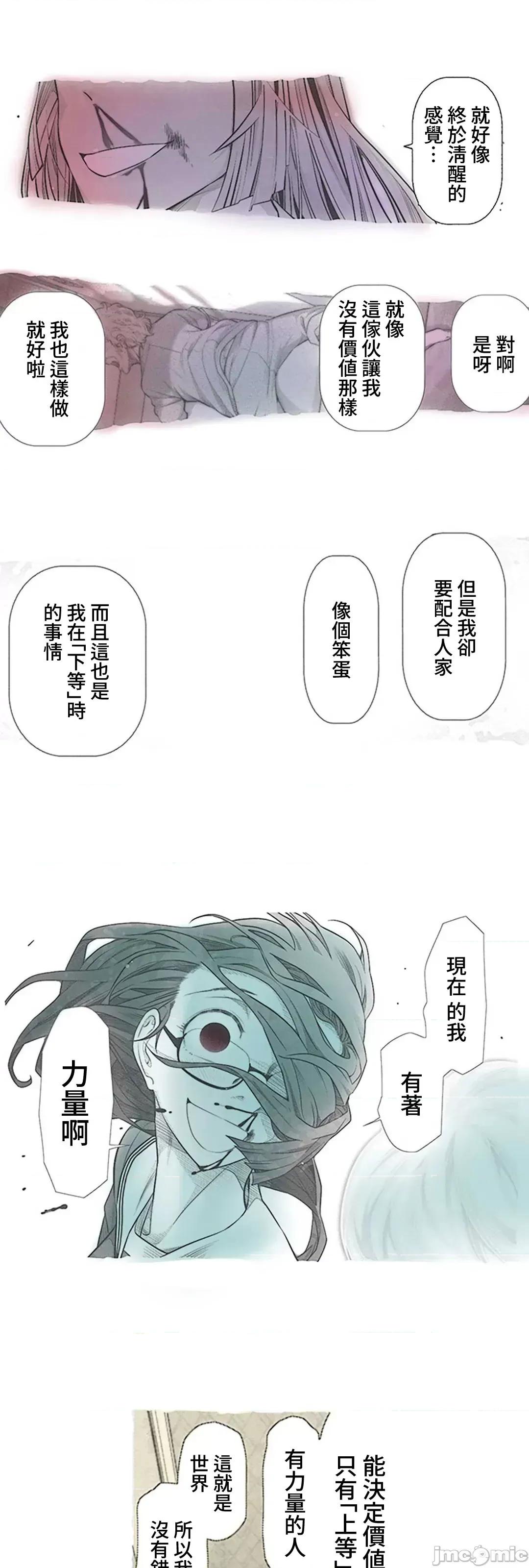 屬於我們的不羈 屬於我們的淫亂不羈 9-3 第16页