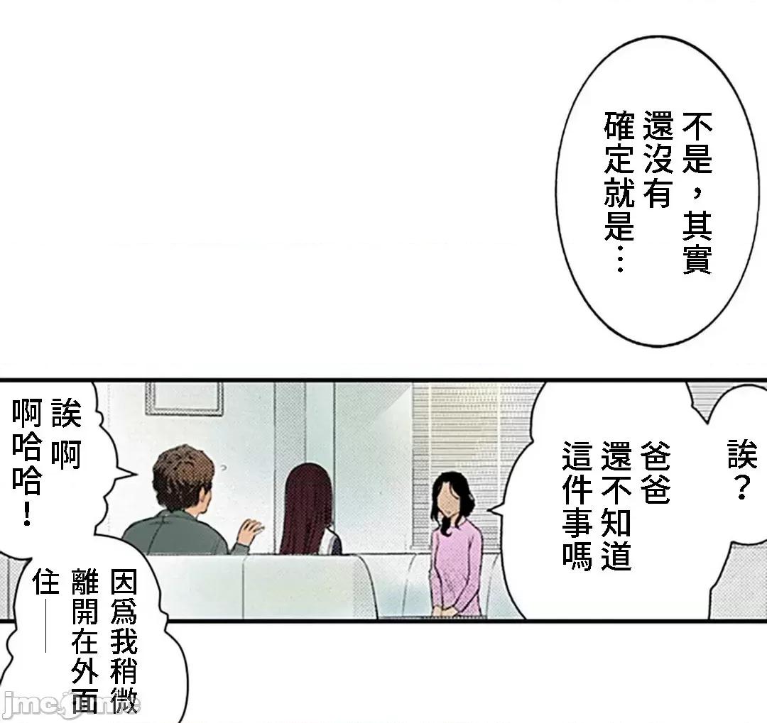 屬於我們的不羈 屬於我們的淫亂不羈 10-1 第2页