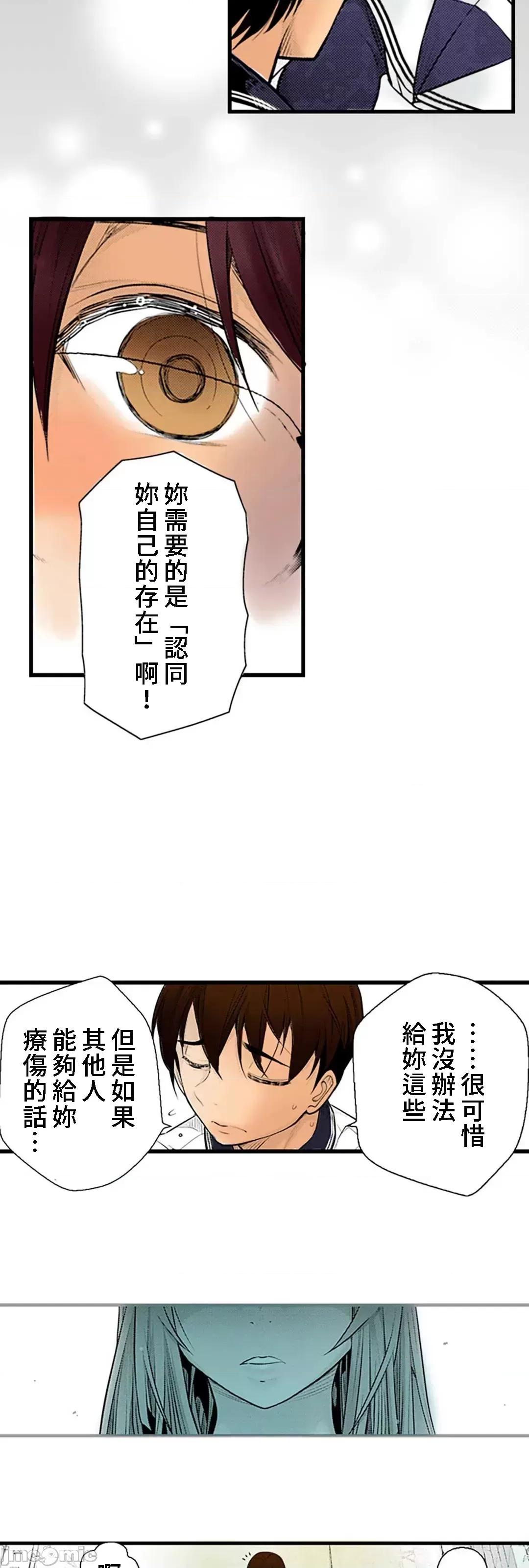 屬於我們的不羈 屬於我們的淫亂不羈 10-2 第10页