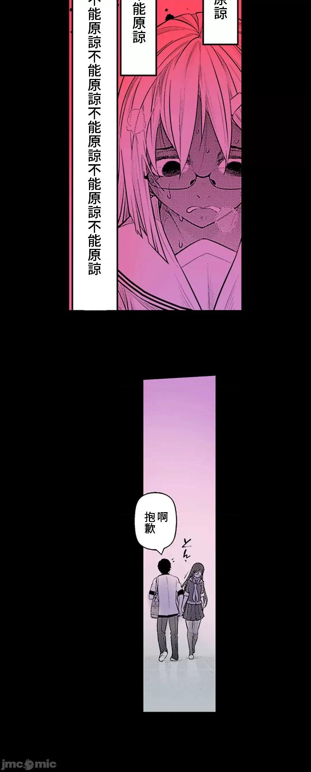 屬於我們的不羈 屬於我們的淫亂不羈 10-3 第9页