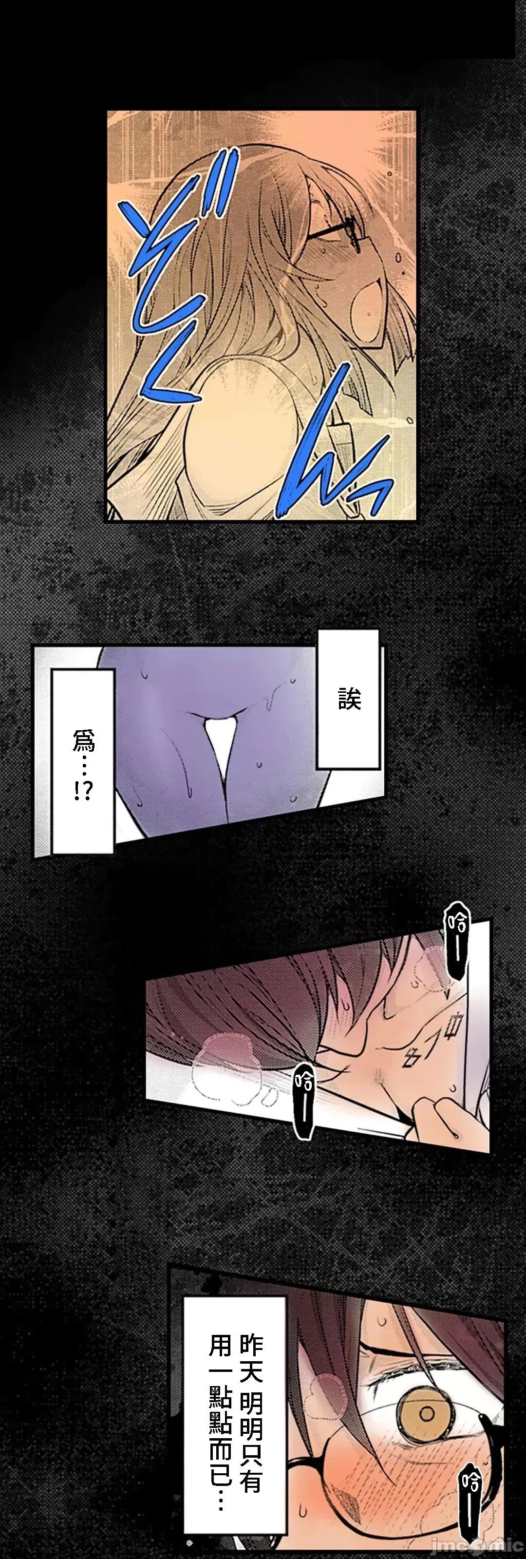 屬於我們的不羈 屬於我們的淫亂不羈 10-3 第10页