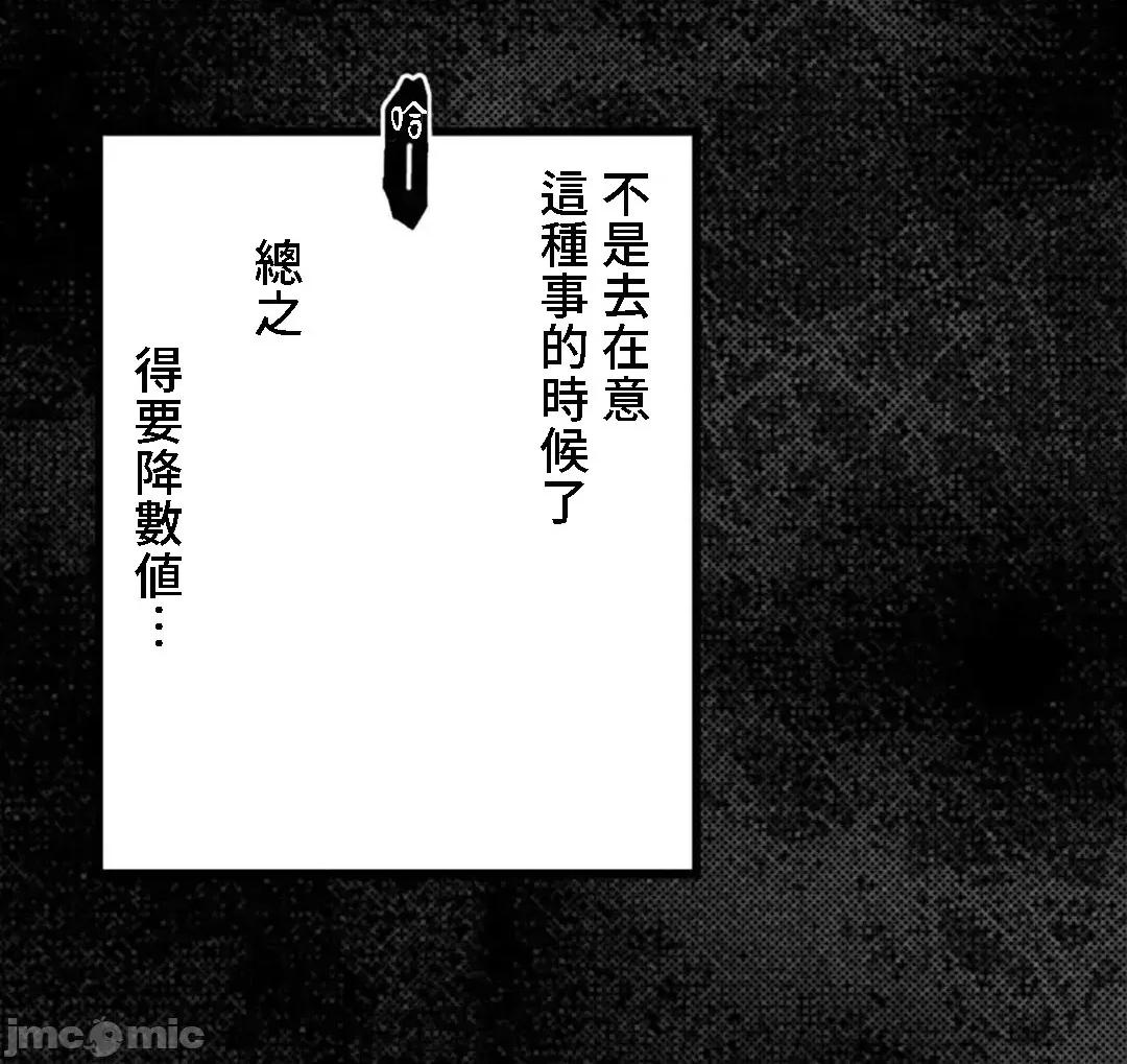 屬於我們的不羈 屬於我們的淫亂不羈 10-3 第11页
