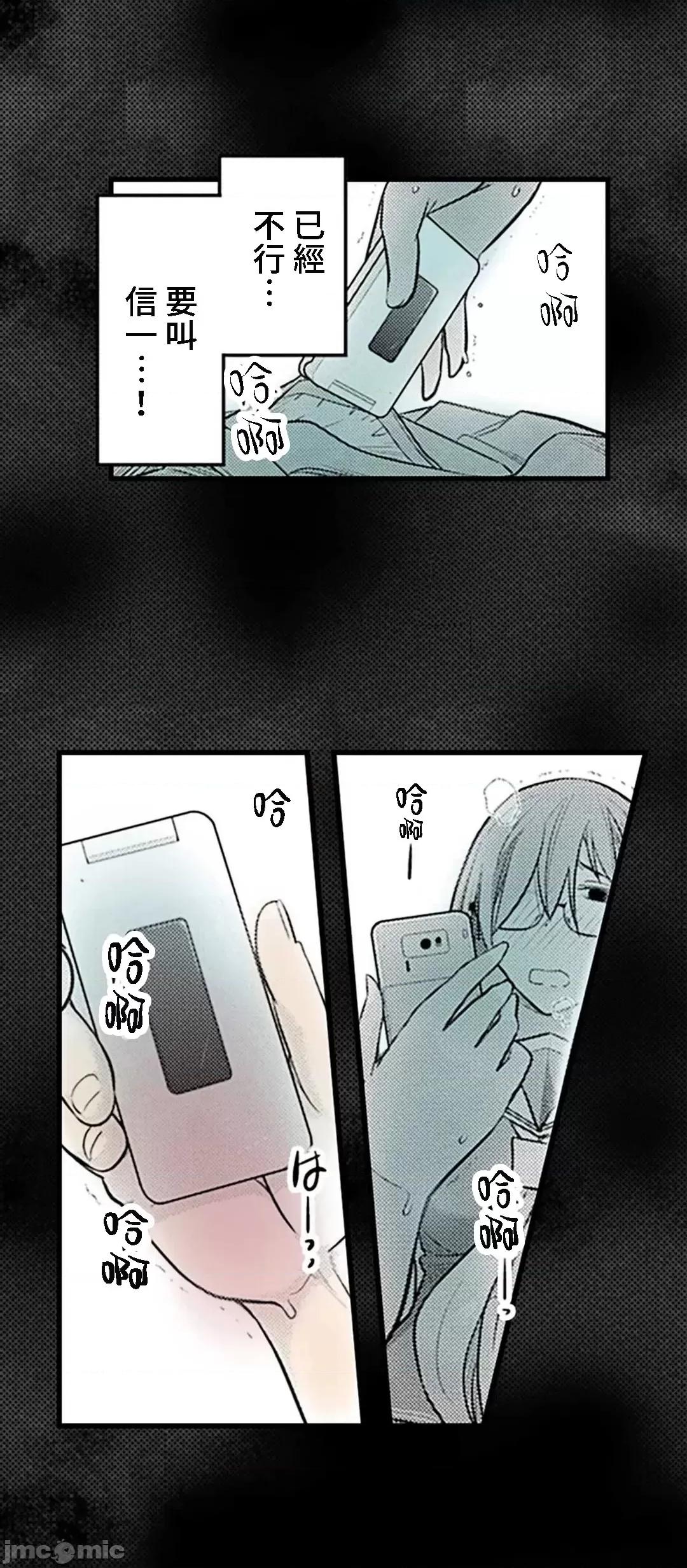 屬於我們的不羈 屬於我們的淫亂不羈 10-3 第22页