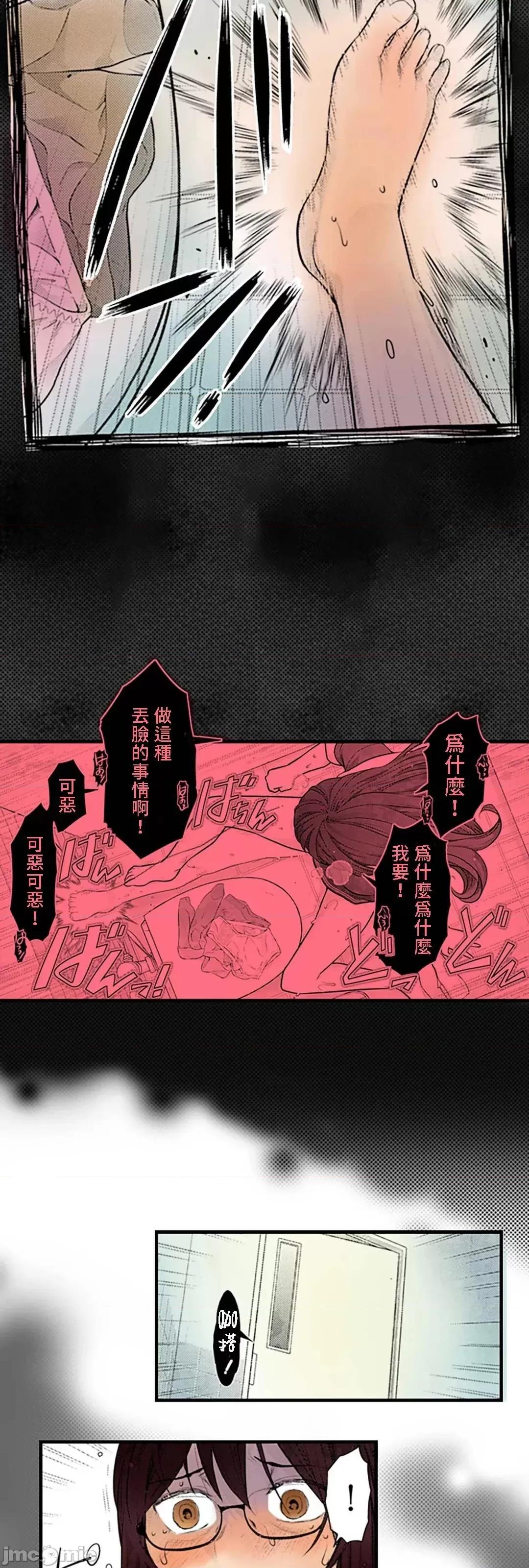 屬於我們的不羈 屬於我們的淫亂不羈 10-3 第25页