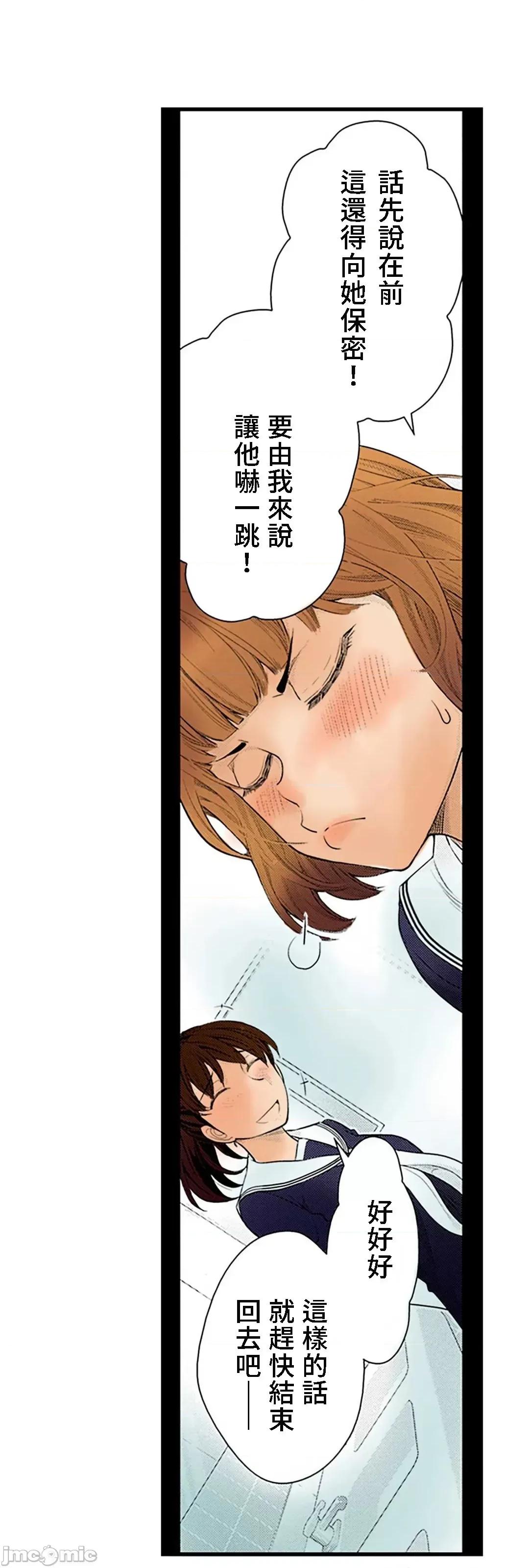 屬於我們的不羈 屬於我們的淫亂不羈 10-3 第32页
