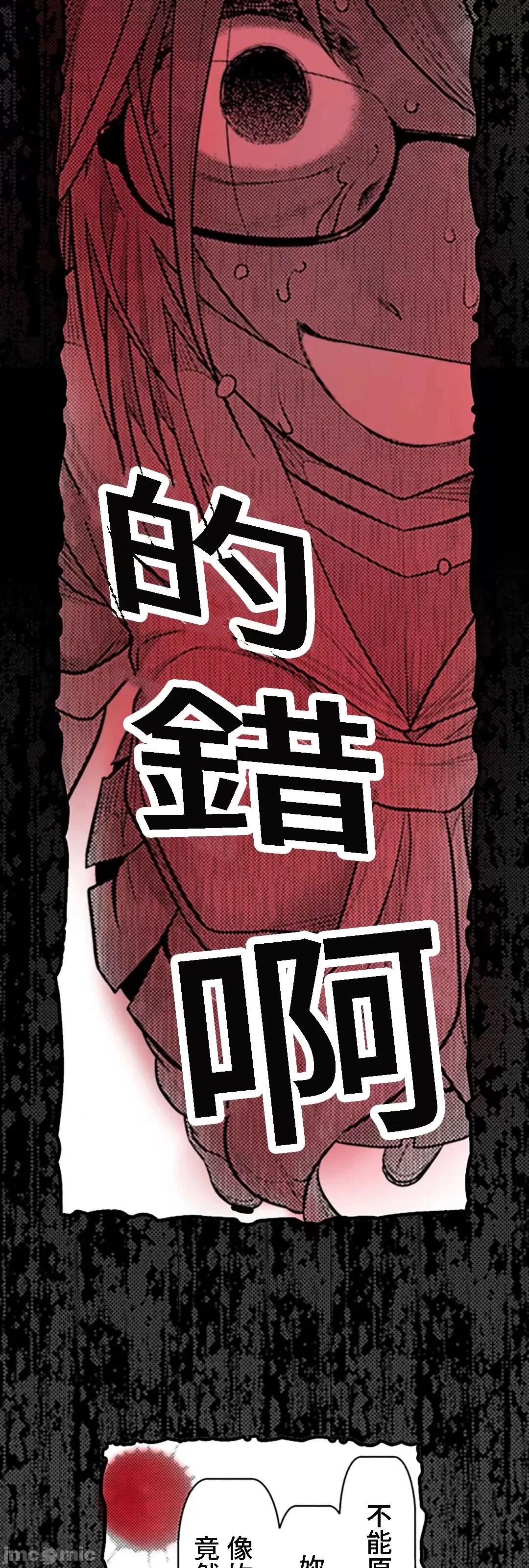 屬於我們的不羈 屬於我們的淫亂不羈 10-3 第38页