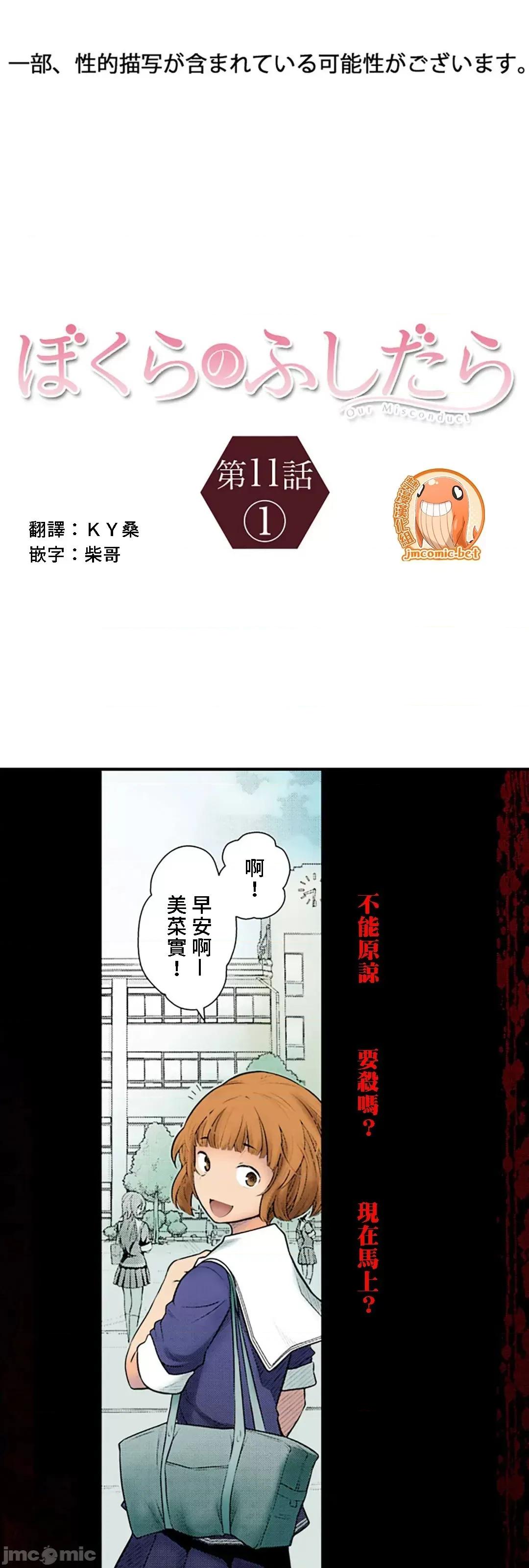 屬於我們的不羈 屬於我們的淫亂不羈 11-1 第1页