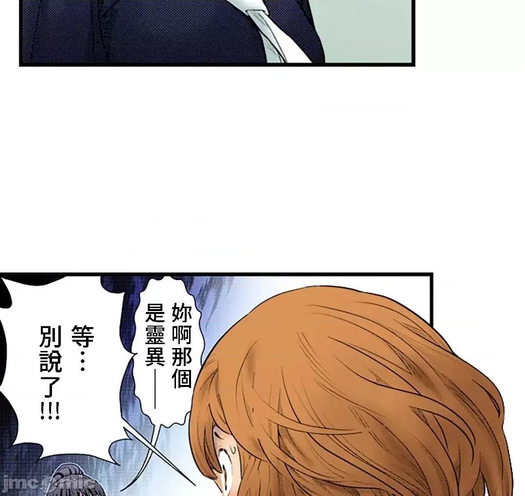 屬於我們的不羈 屬於我們的淫亂不羈 11-1 第11页