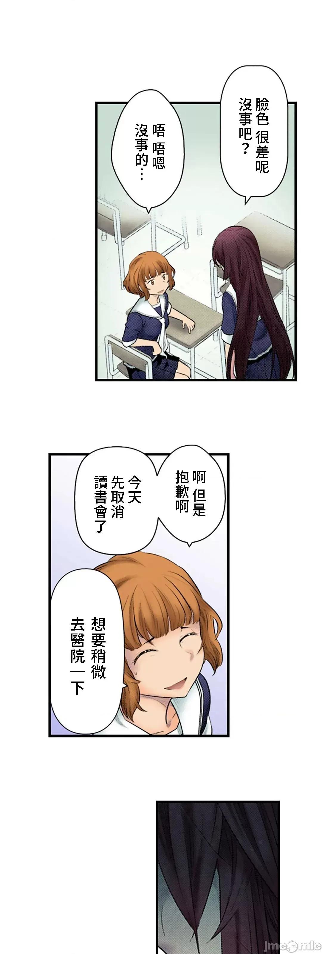 屬於我們的不羈 屬於我們的淫亂不羈 11-1 第18页