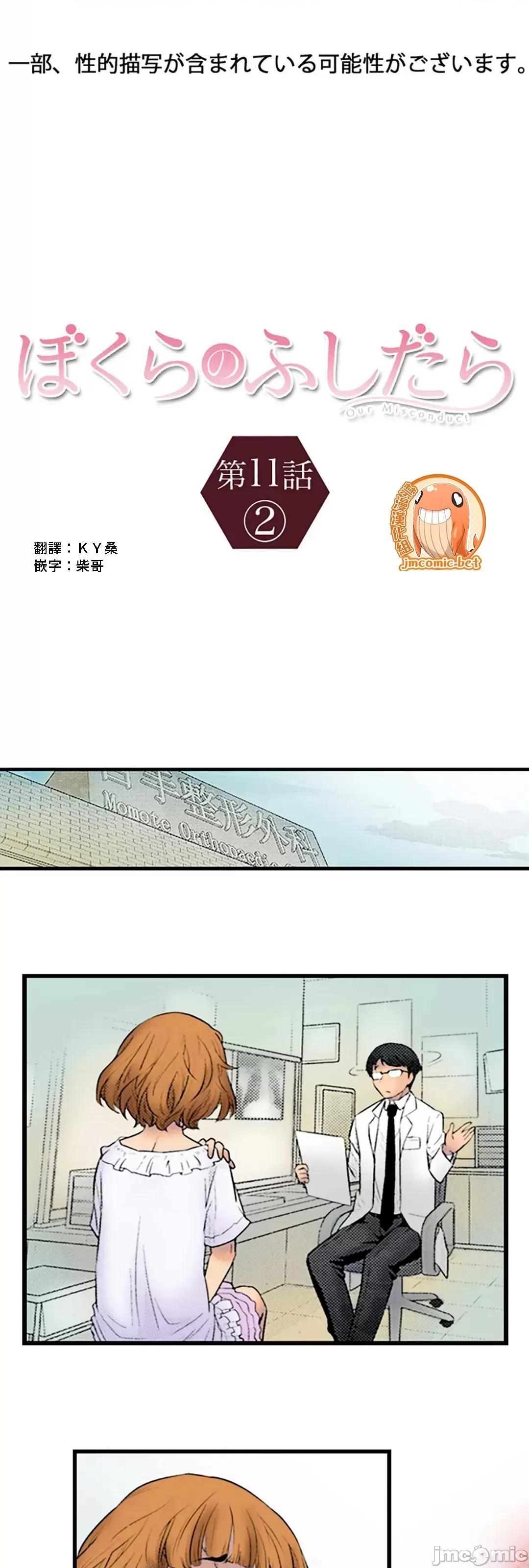 屬於我們的不羈 屬於我們的淫亂不羈 11-2 第1页
