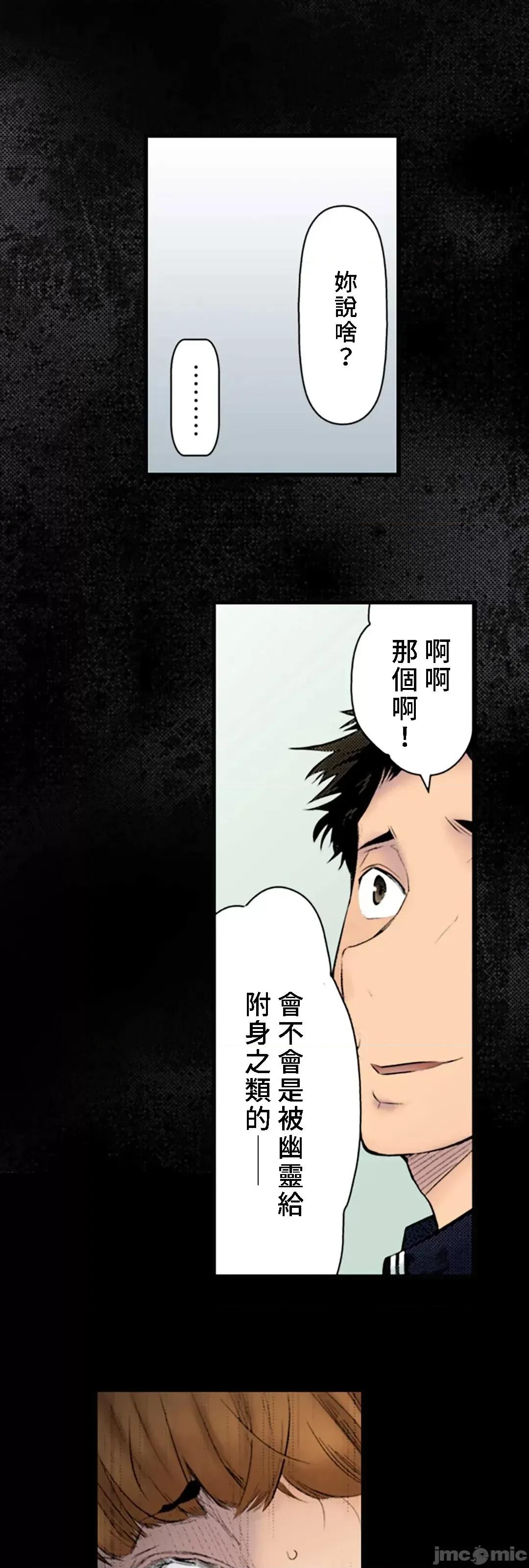 屬於我們的不羈 屬於我們的淫亂不羈 11-2 第9页