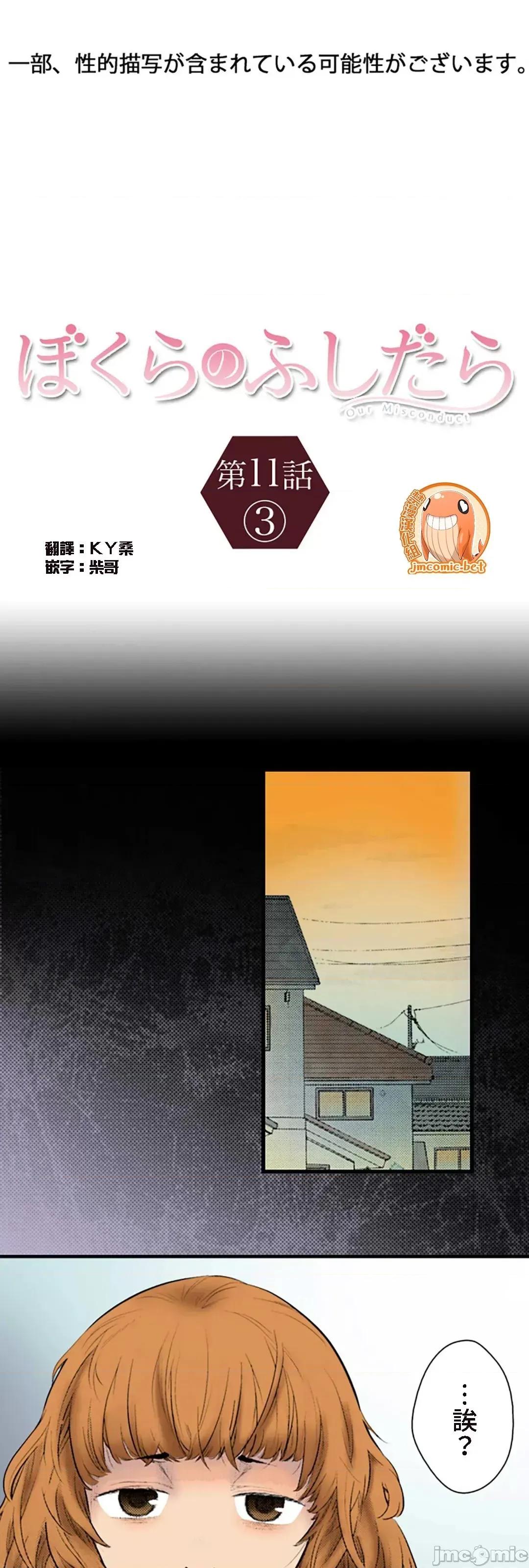 屬於我們的不羈 屬於我們的淫亂不羈 11-3 第2页