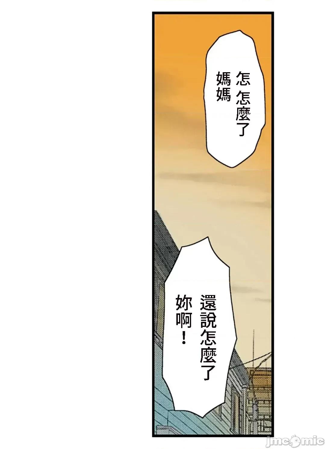 屬於我們的不羈 屬於我們的淫亂不羈 11-3 第5页