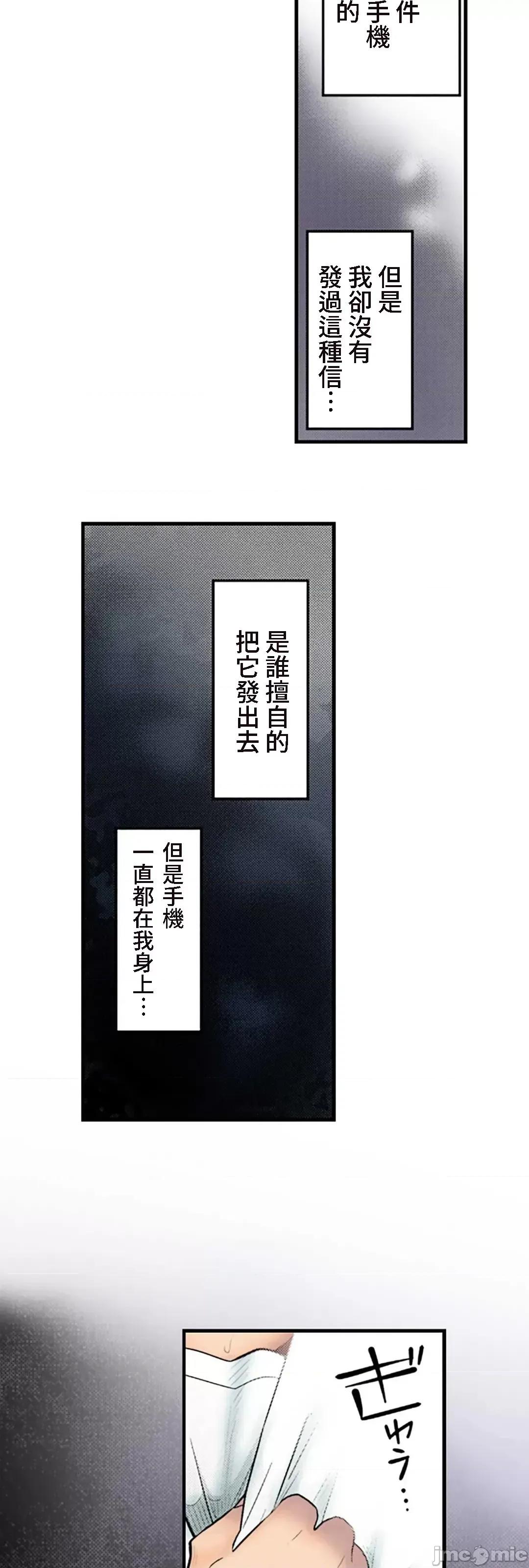 屬於我們的不羈 屬於我們的淫亂不羈 11-3 第9页