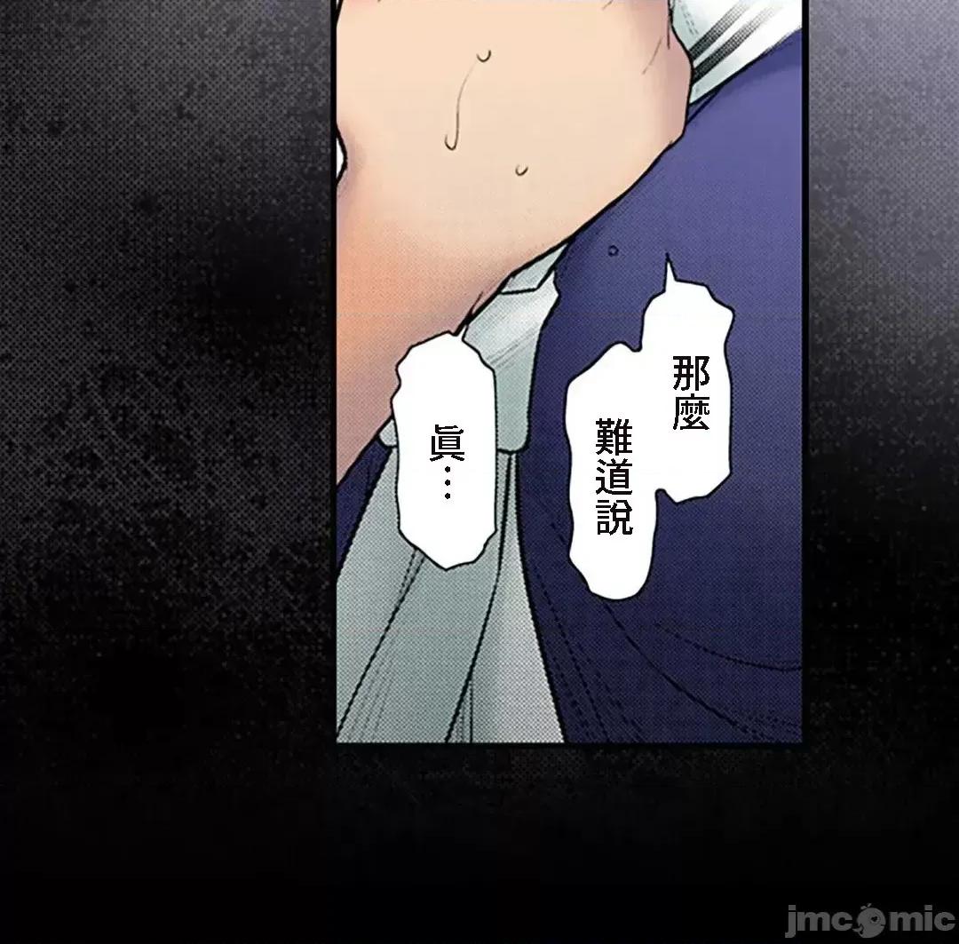 屬於我們的不羈 屬於我們的淫亂不羈 11-3 第10页